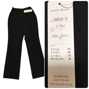 [ 미사용 새상품 택 포함 ] 아리키 고급고치 블랙 팬츠