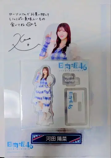 히나타자카46 로손 제일복권 카와타 히나 3종 세트