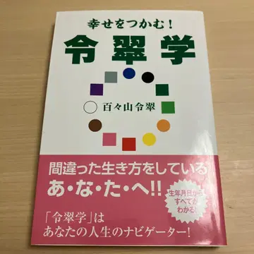 행복을 잡자! 레이스이가쿠