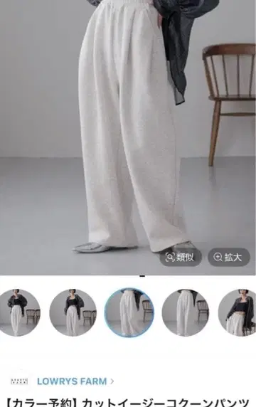 LOWRYS FARM 컷 이지 코쿤 팬츠 그레이 사이즈 Free