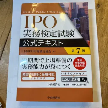 IPO 실무 검정 시험 공식 텍스트 제7판