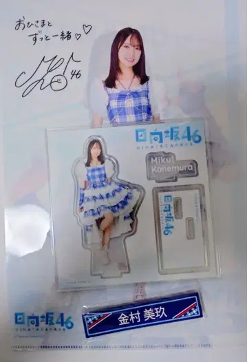 히나타자카46 로손 제일복권 카네무라 미쿠 3종 세트