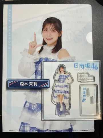 히나타자카46 모리모토 말리 로손 제일복권 3종 세트