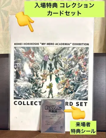 히로아카 원화전 입장 혜택 컬렉션 카드 세트 씰 혜택도 미개봉 새상품