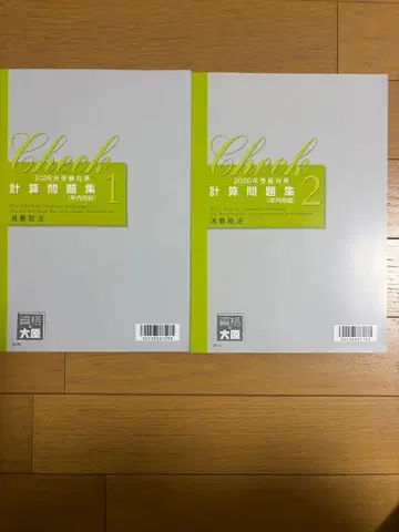 2026년 오하라세리시 강좌 소비세법 계산 문제집 1, 2