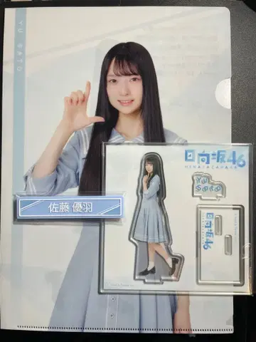 히나타자카46 사토 유우 로손 제일복권 3종 세트