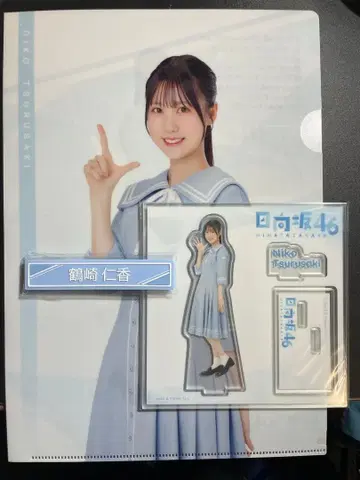 히나타자카46 츠루사키 히토카 로손 제일복권 3종 세트