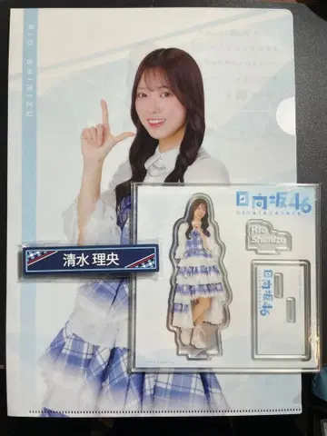 히나타자카46 시미즈 리오 로손 제일복권 3종 세트