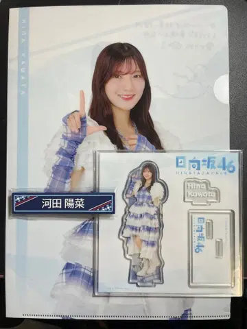 히나타자카46 카와타 히나 로손 제일복권 3종 세트