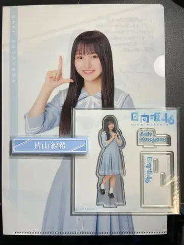 히나타자카46 가타야마 사키 로손 제일복권 3종 세트