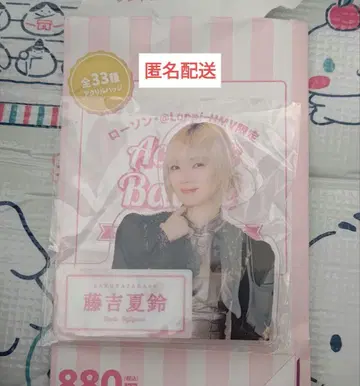 후지타니 카린 아크릴 배지 로손