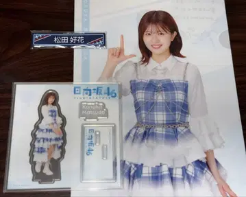 [ 3종 세트 ] 마츠다 코우카 히나타자카46 로손 제일복권