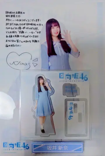 히나타자카46 로손 제일복권 사카이 니이나 3종 세트