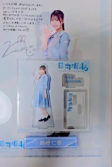 히나타자카46 로손 제일복권 츠루사키 히토카 3종 세트