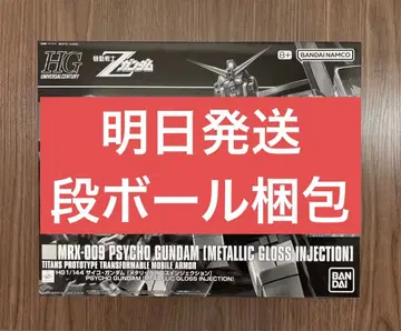 라스트 HG 1/144 사이코 건담 메탈릭 글로스 인젝션