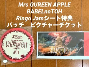 바벨탑 미세스 Ringo Jam 시트 특전 캔 배지 픽처 티켓