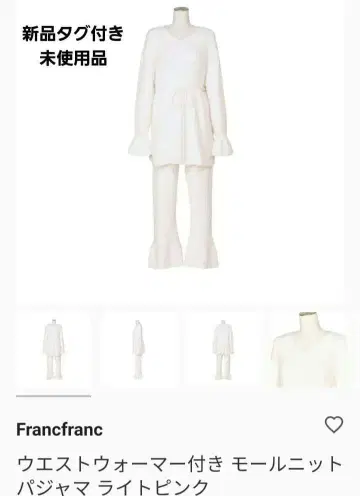 [ 새상품 ] Francfranc 허리 워머 포함 몰 니트 파자마