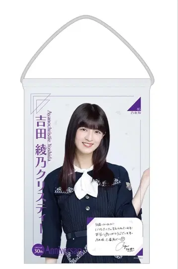 노기자카46 요시다 아야노 크리스티 생탄 기념 태피스트리