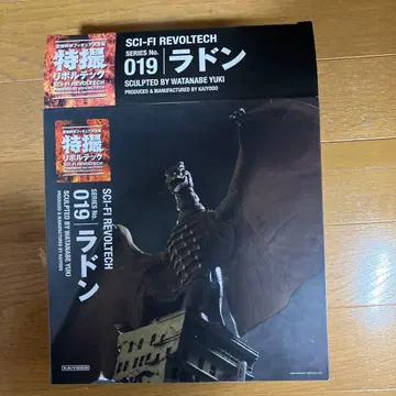 카이요도 특촬 리볼텍 라돈 019