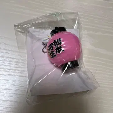 초롱 키링 timelesz SUPER FAMeeting 하시모토 마사오