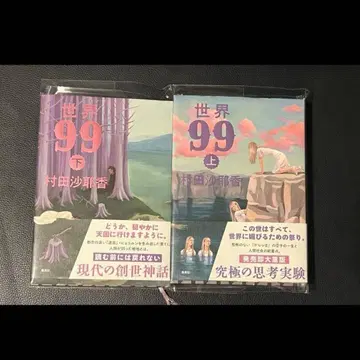 세계 99 상하의 권 세트