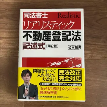 사법서사 리얼리스틱 부동산등기법 기술식