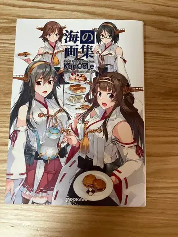 칸코레 바다의 화집