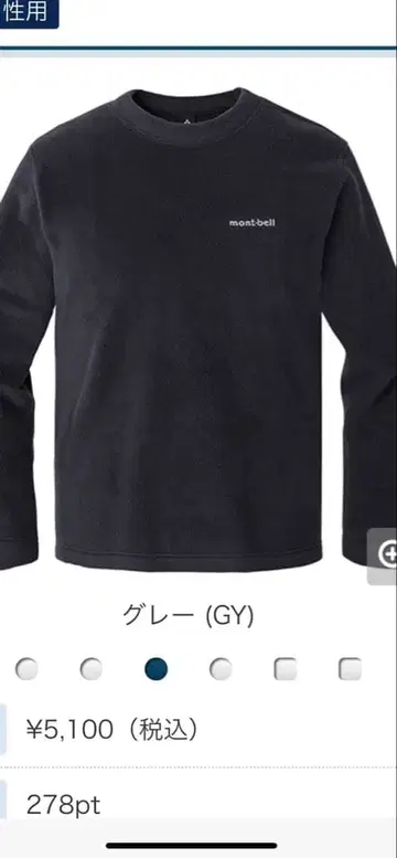 몽벨 크리마플러스 100 라이트 맨투맨