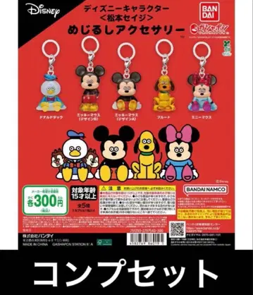 디즈니 캐릭터 마츠모토 세이지 메지루시 액세서리 전 5종 컴프 세트