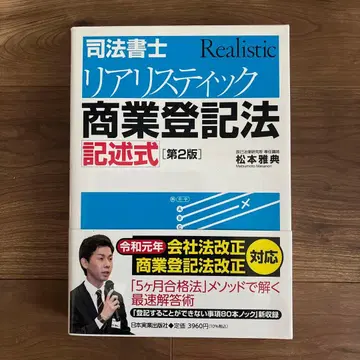 사법서사 리얼리스틱 상업등기법 기술식