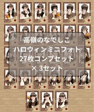 타카네노 나데시코 미니 포토 카드 할로윈 2025ver 멤버 컴프 3