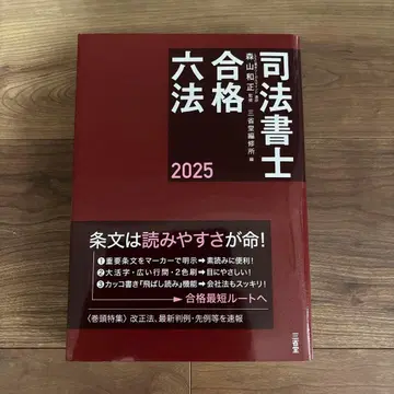 사법서사 합격 육법 2025