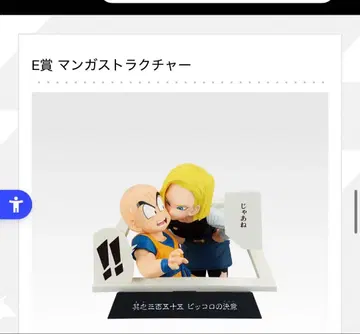 제일복권 드래곤볼 크리링 & 인조인간 18호 피규어 스트럭처