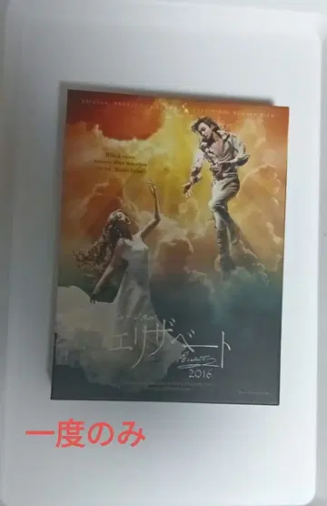 뮤지컬 엘리자벳 블랙 버전 DVD 하나소 마리 이노우에 요시오