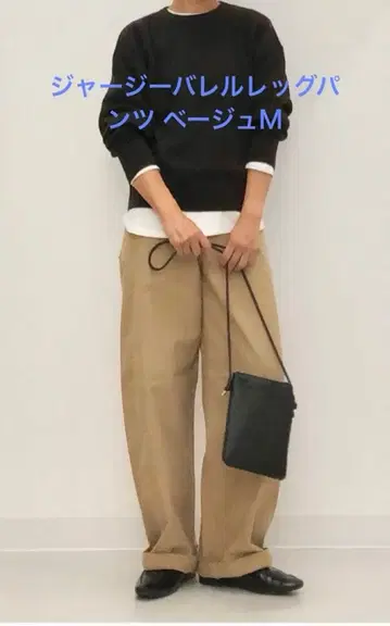 유니클로 저지 배럴 레그 팬츠 M 베이지