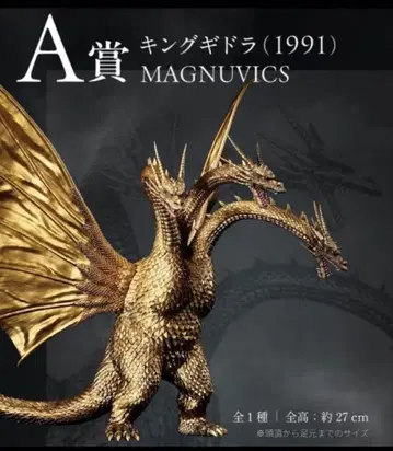 A상 킹기도라 (1991) MAGNUVICS 제일복권