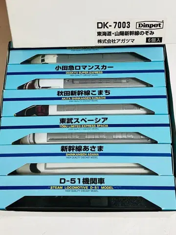 Diapet 아가마츠 6량 세트 신칸센 로망스카 D51 증기기관차
