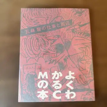 카와바야시 사토시의 업무와 주변