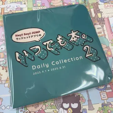 언제나 도서 2 Hey! Say! JUMP