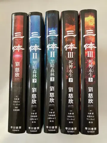 삼체 시리즈 전권 세트