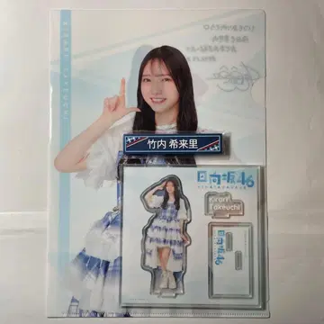 히나타자카46 복권 타케우치 키라리 3종 세트