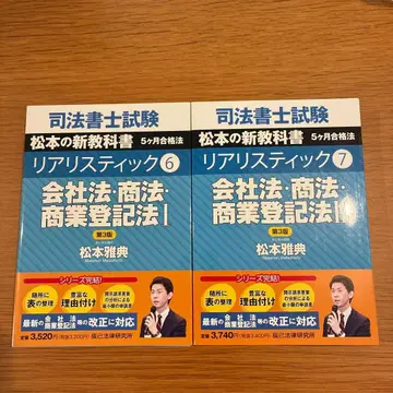 리얼리스틱 6 & 7 회사법 상법 상업등기법