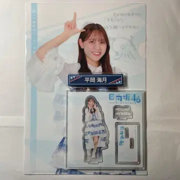 히나타자카46 복권 히라오카 미즈키 3종 세트