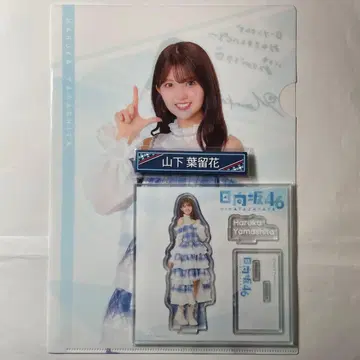 히나타자카46 복권 야마시타 하루카 3종 세트