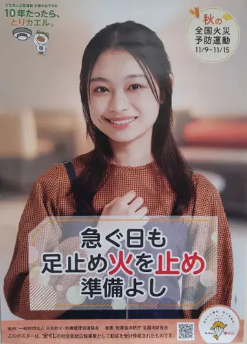 가을 화재 예방 포스터 츠키시마 루이