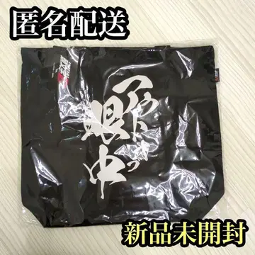 미개봉 새상품 이니셜D 돈키호테 콜라보 아웃 오브 안간 토트백