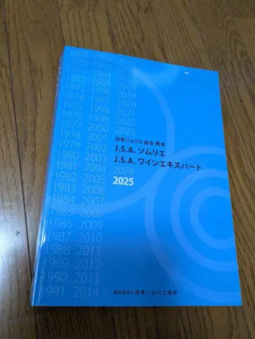 J.S.A. 소믈리에 2025