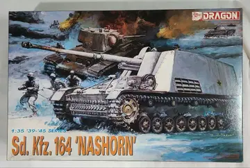 1/35 드래곤 [ 독일 Sd.Kfz.164 나스호른 ]