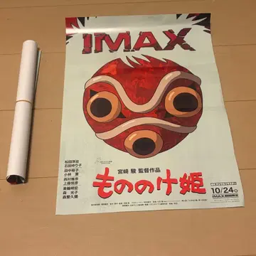 모노노케 히메 포스터 A3 2장