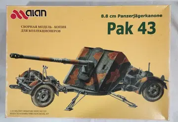 1/35 아란 [ 독일 8.8cm 대전차포 Pak43 ]